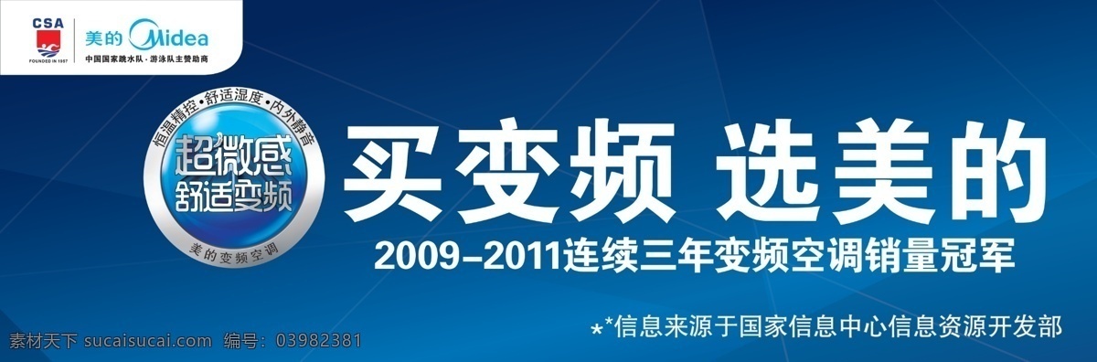 创新科技 广告设计模板 国内广告设计 美的空调 源文件 美的 空调 模板下载 买变频 选美的 展板 企业文化展板