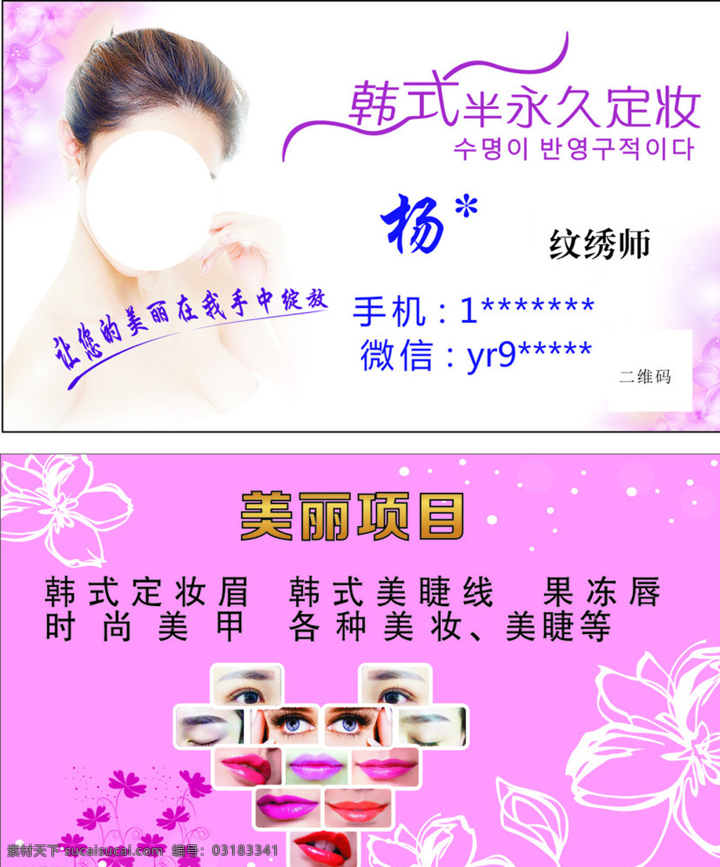 名片 美容名片 紫色名片 美女名片 绣眉名片 纹绣名片 白色