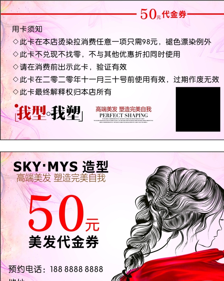 发廊卡片图片 发廊 卡片 美发 代金券 源文件