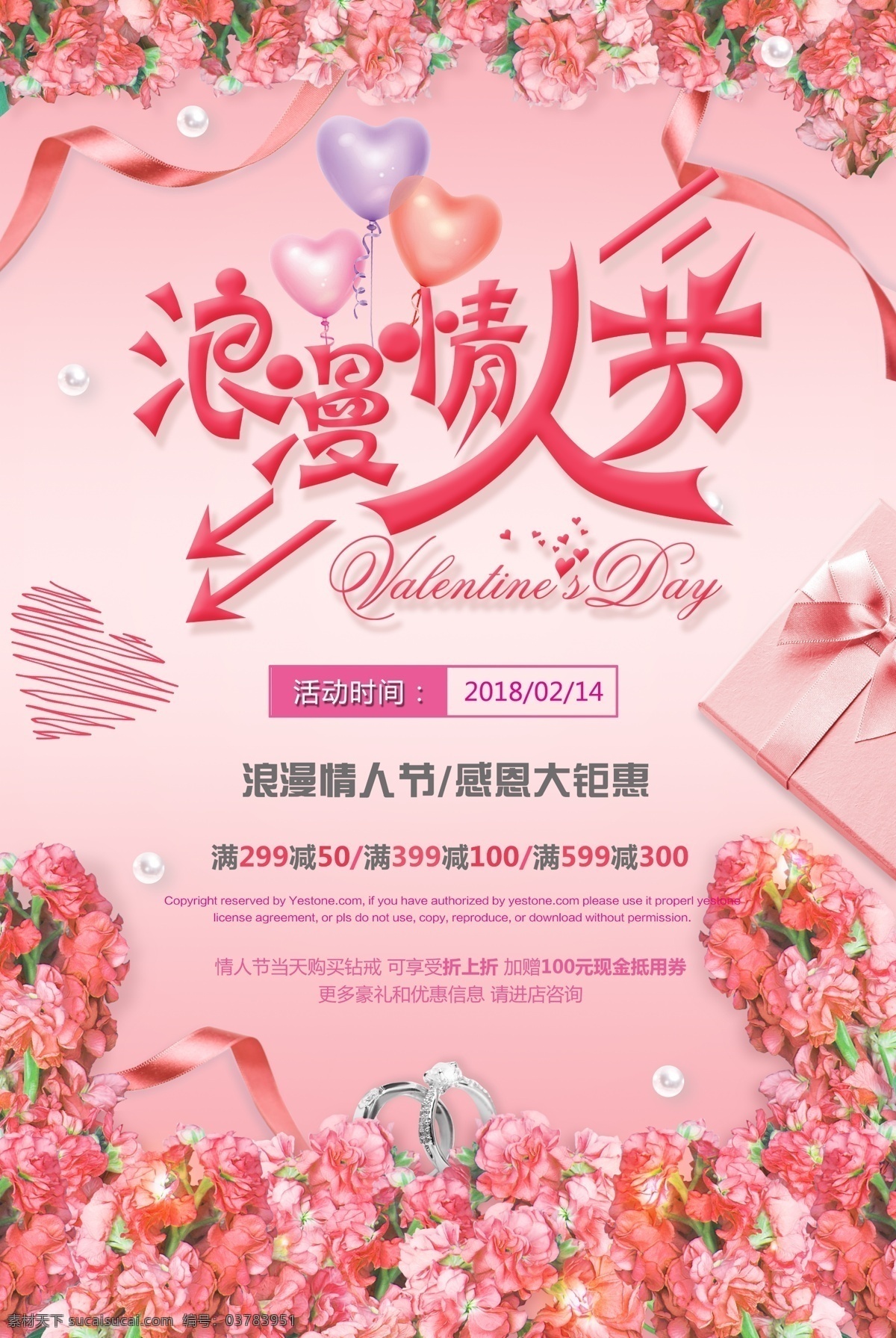 甜蜜 浪漫 情人节 214 活动 海报 促销 创意 促销海报模板 宣传 广告