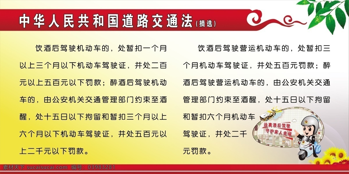 中华人民共和国 道路 交通法 树叶 图纹 渐变 消防员 向日葵 黄色 远离酒后驾驶 守护家人幸福 大楼 汽车 饮酒后驾驶 展板模板 广告设计模板 源文件