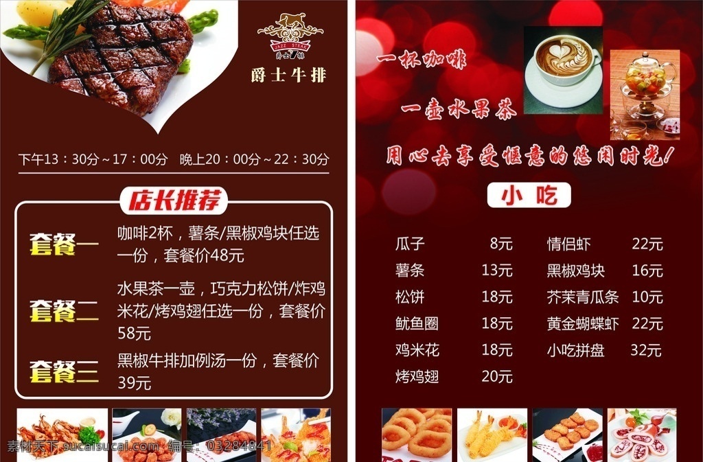爵士牛排 牛排 牛排菜单 菜单 单页