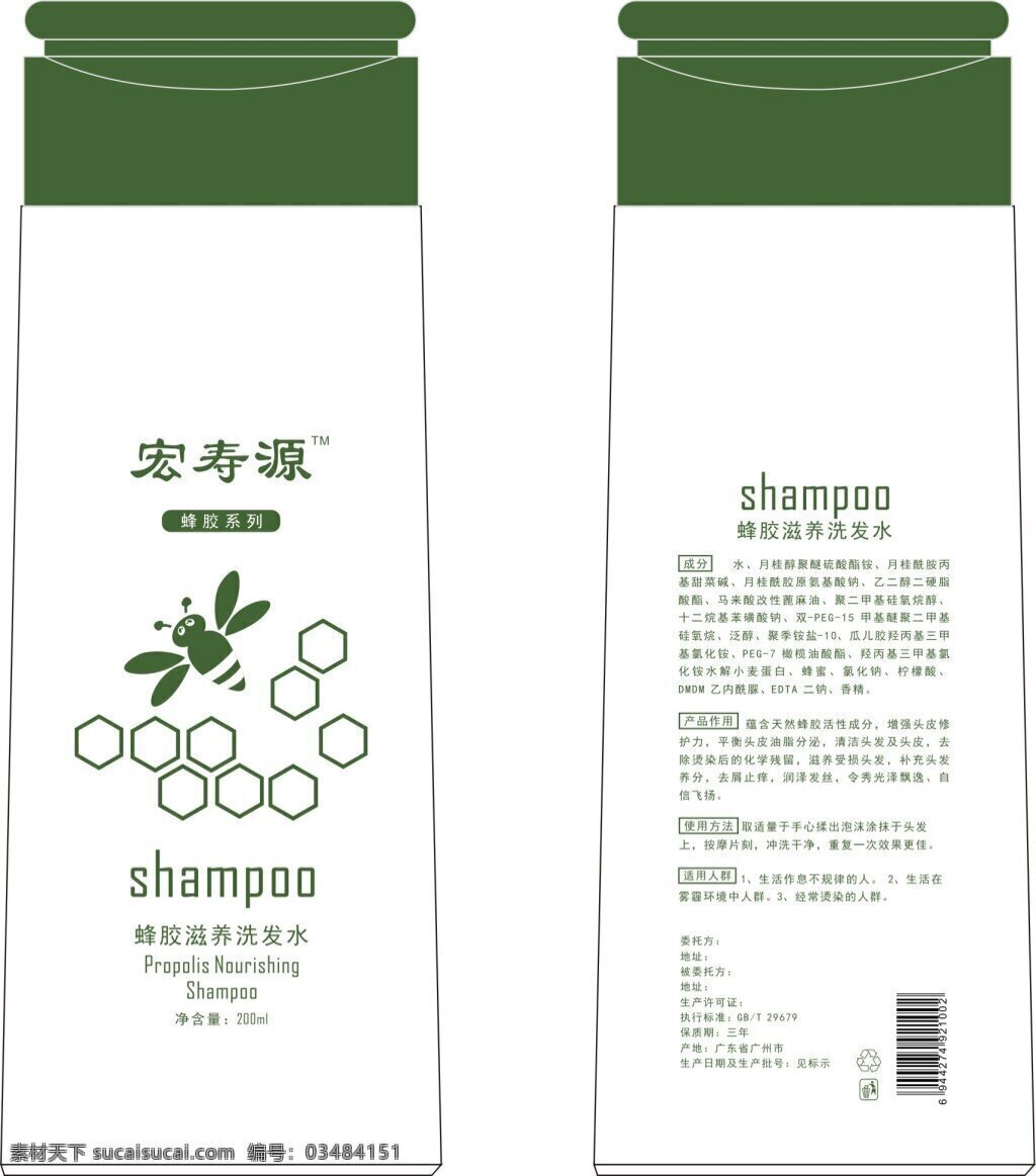 蜂胶 系列 包装设计 洗发乳pet 展开图平面图 墨绿色包装 洗发水 化妆品包装 蜂胶洗发水 洗发露 沐浴乳露 单支