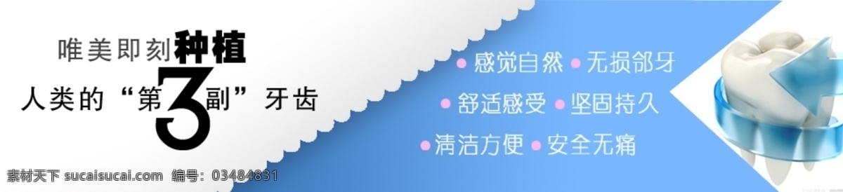 banner 网页模板 网页头部图片 牙齿 牙齿广告 牙科 源文件 中文模板 种植 牙 网页 模板下载 种植牙 美牙 网页素材