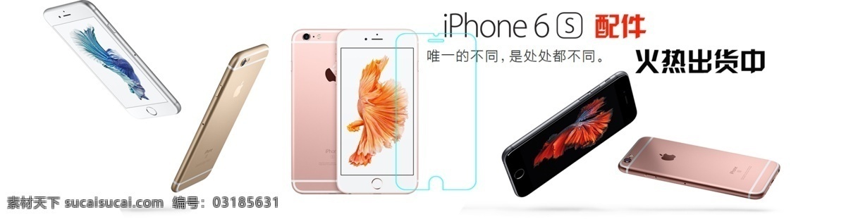 iphone6s 配件 海报 3c配件 白色