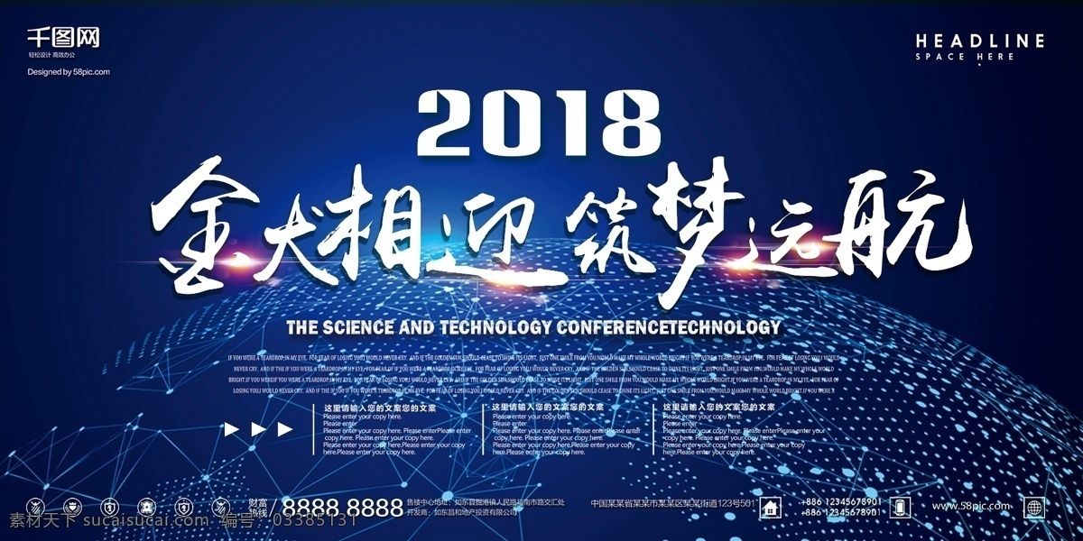 2018 新春 科技 公司 舞台 背景 背景墙 公司年会 蓝色 企业海报 企业文化 签到处 圣诞 新年 元旦 展板 展架