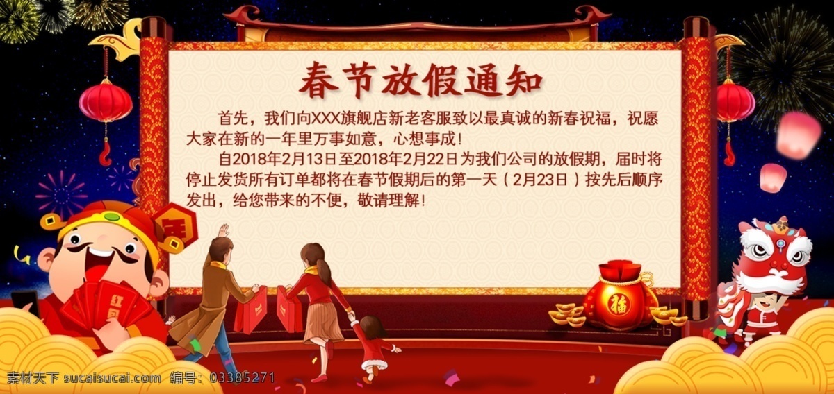 春节 放假 通知 海报 模板 灯笼 福袋 红包 金币 淘宝 天猫