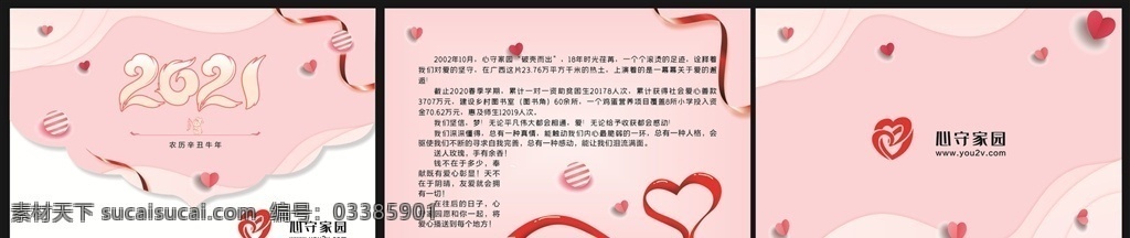 爱心 公益 台历 年历 日历 金牛纳福 金牛矢量图 挂历 台历封面 桌面台历 粉色背景 粉色海报 爱心传递 爱心协会台历 爱心协会 爱心公益 公益台历 简约台历 高大尚台历 2021 爱心协会展板 传递爱心