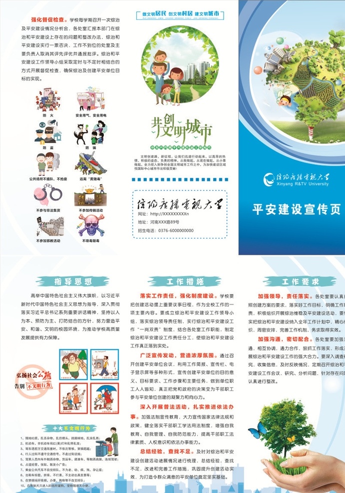 平安建设图片 平安建设宣传 平安建设 三折页 大学三折页 广播学校 创建文明城市 创卫 爱国卫生 宣传 蓝色折页 地球 环境保护