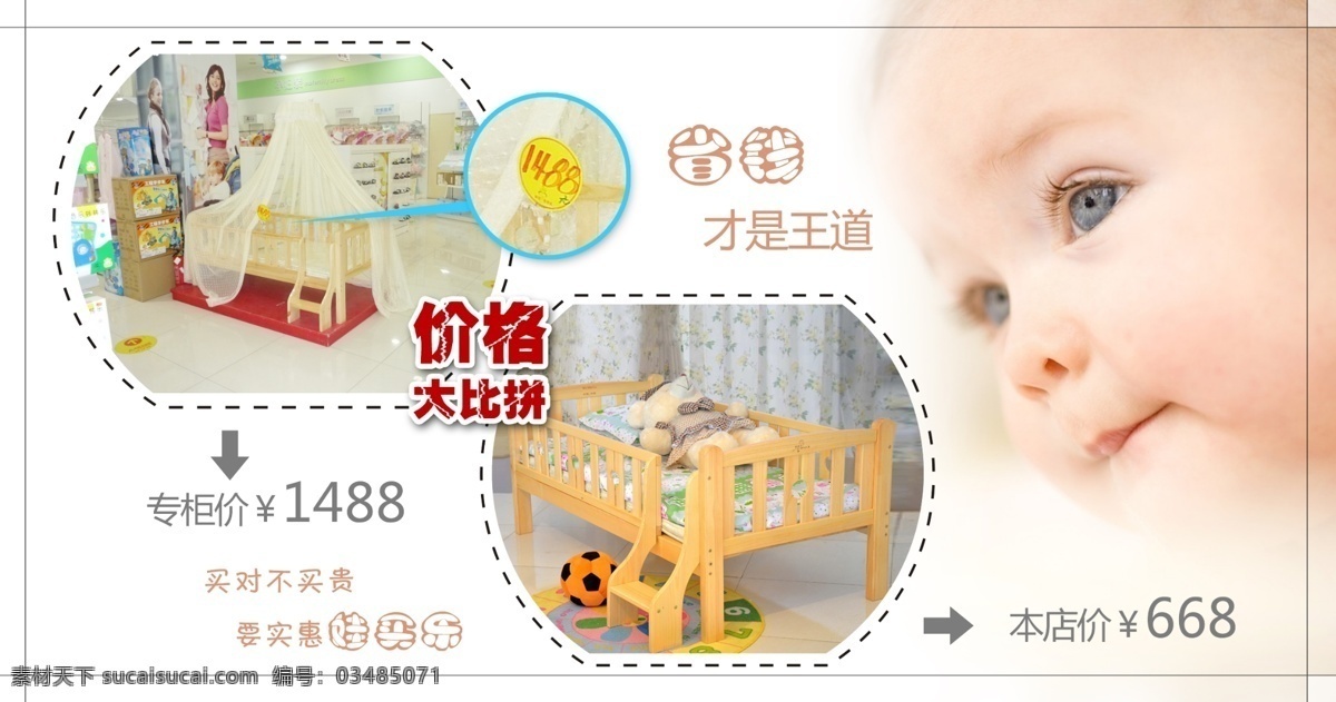 分层 宝宝 床 家居 价格 简洁 母婴 省钱 淘宝 淘宝模板 婴儿床 价格大比拼 外国宝宝 小孩 淘宝网页 海报 婴儿产品 婴儿海报 源文件 淘宝素材 淘宝促销标签