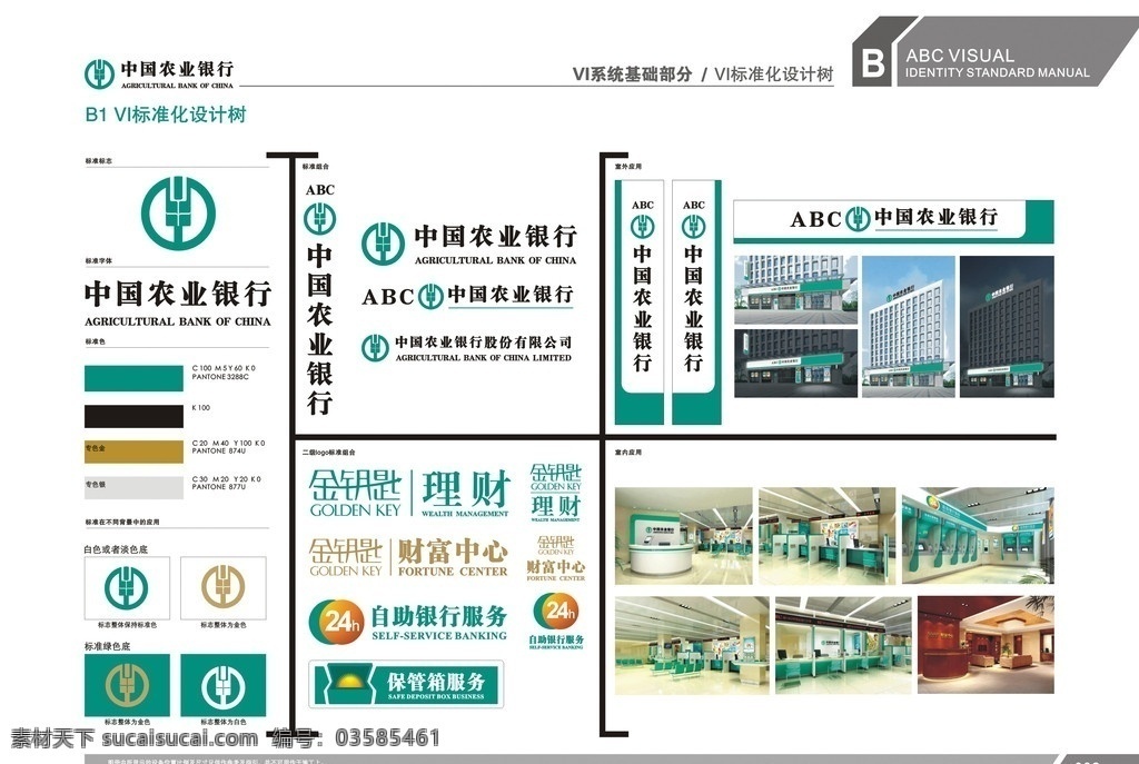 中国农业银行 2010 新 标准 农业银行 农行vi 小时 自助 银行 金钥匙理财 标识 农行标识 农业银行新 防撞条 abc 商务金融 矢量