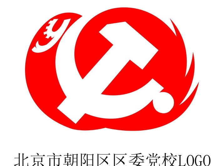 北京市 朝阳区 区委 党校 logo 公共标识标志 标识标志图标 矢量