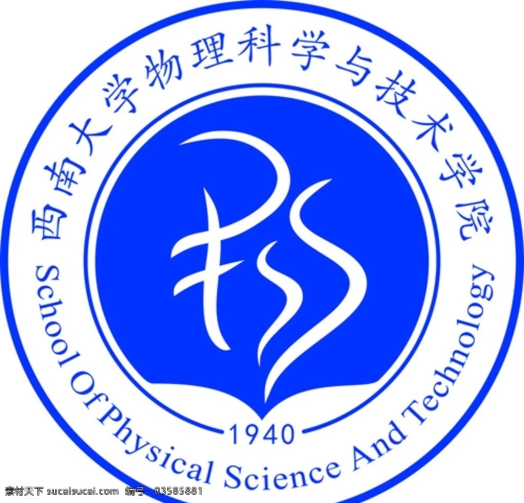 西南大学标识 logo 图标 物理科学 技术学院 标识 标志图标 企业 标志