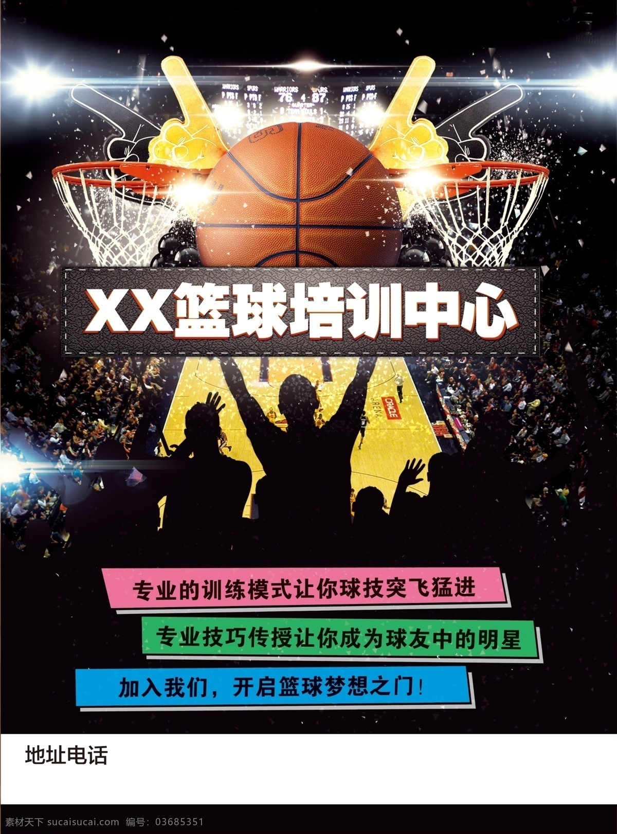 篮球培训招生 篮球培训dm 篮球培训单页 篮球宣传单 篮球训练 篮球招生 dm