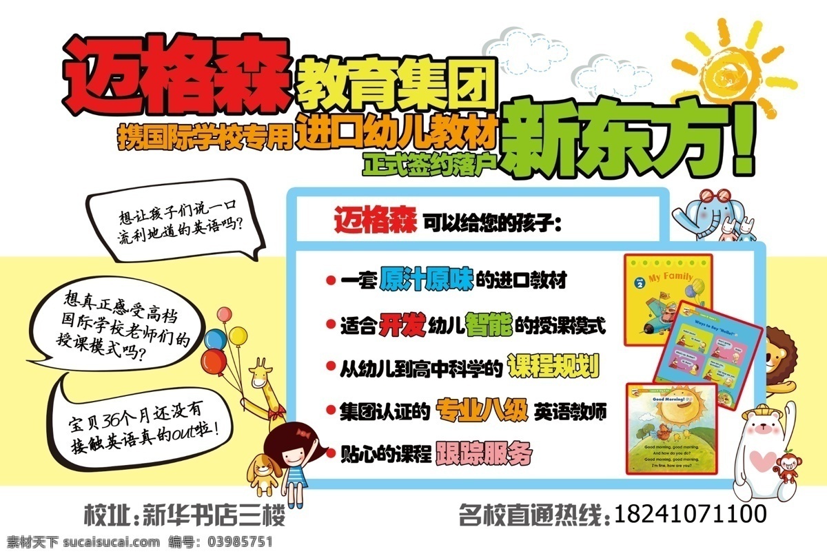 英语 宣传 卡通 可爱 原创设计 原创海报