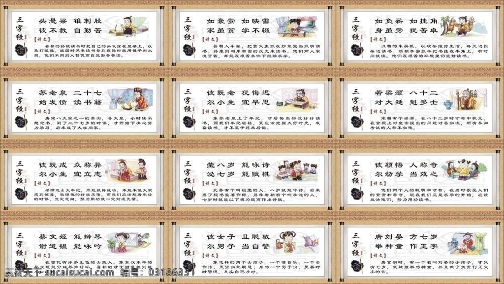 三字经 三字经全套 幼儿教育 校园文化 国学 古文 传统文化 文化艺术 矢量