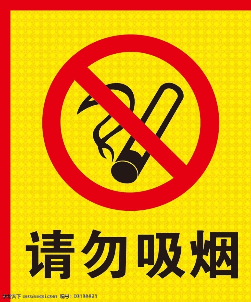 请勿吸烟 请勿 吸烟 矢量 模板下载 禁止吸烟 no smoking 禁烟标志 禁止吸烟标志 禁烟小牌子 禁烟牌 公共标识标志 标识标志图标