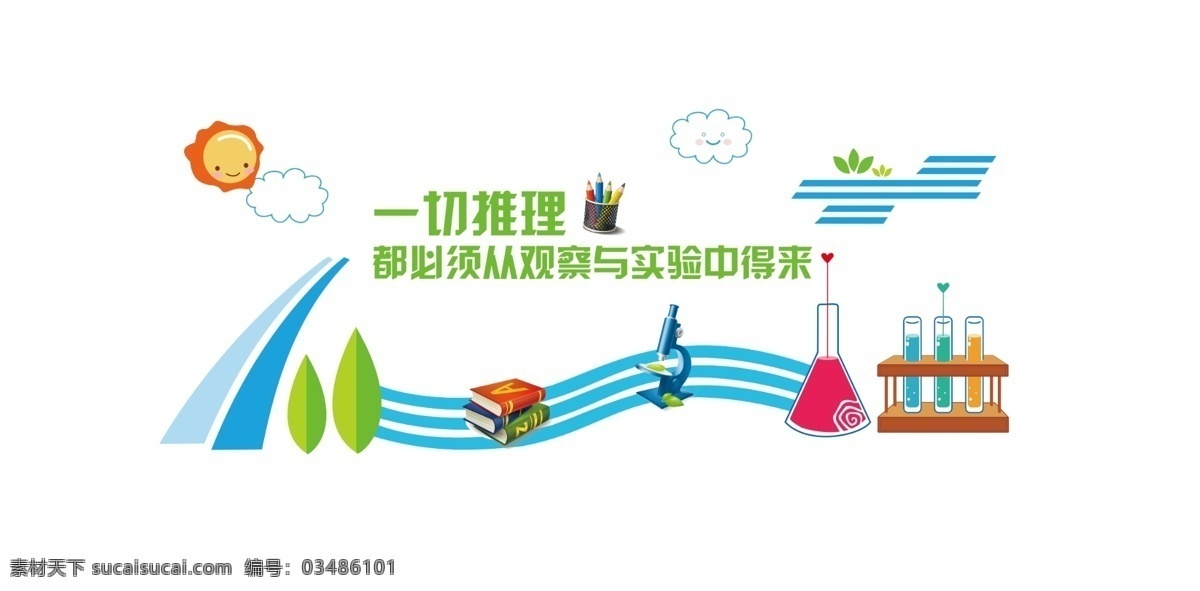 学校 仪器 室 文化 墙 仪器室装饰 学校文化墙 文化墙 学校浮雕 仪器墙面装饰 实验室墙面 分层
