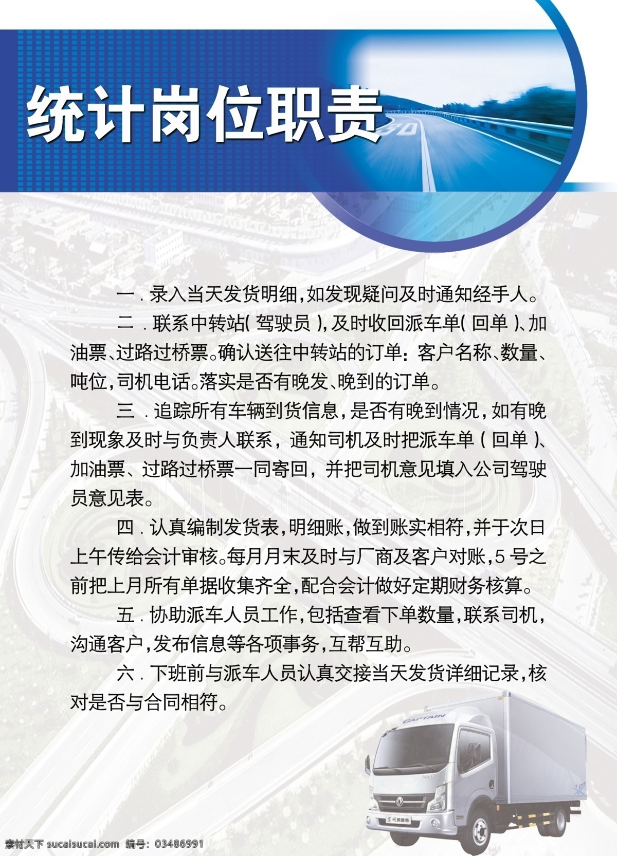 物流公司 岗位责任制 广告设计模板 汽车 物流 物流展板 源文件 展板模板 统计 psd源文件