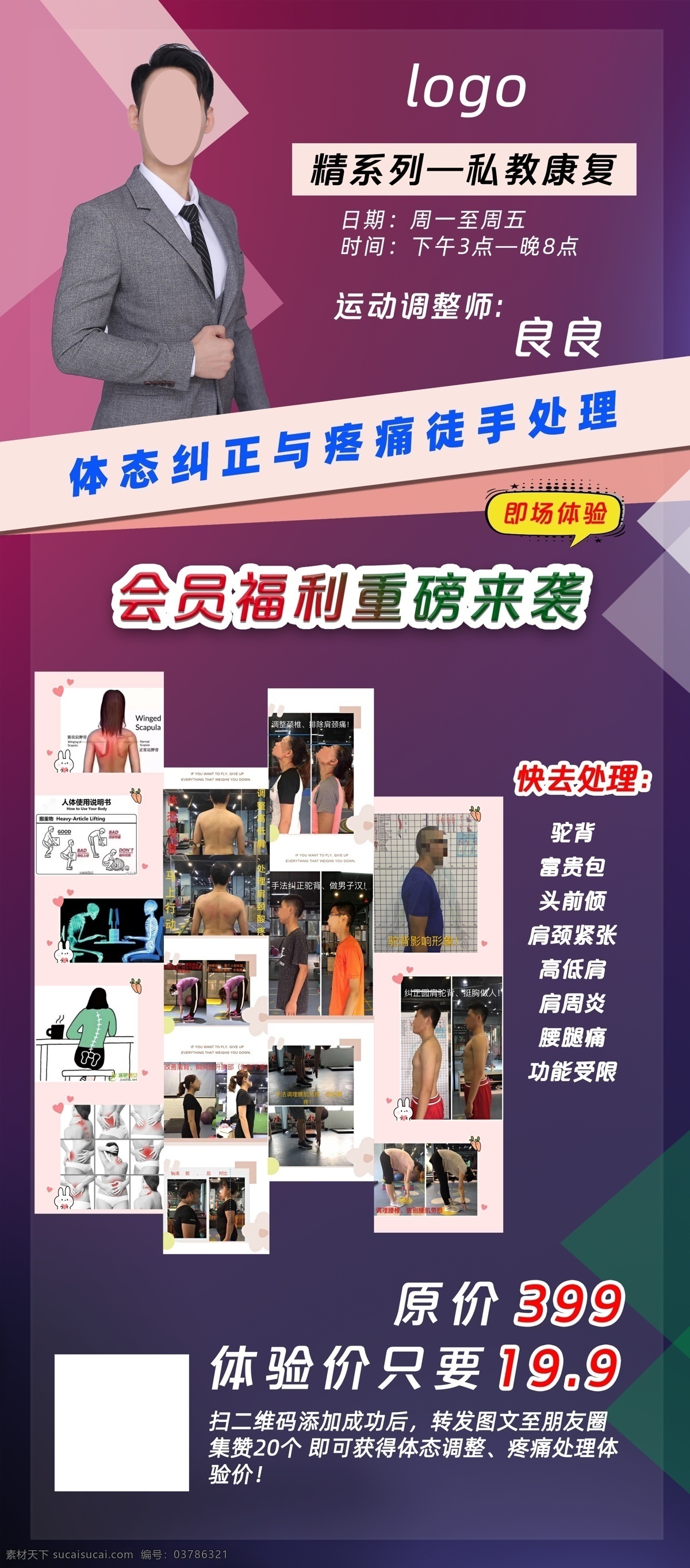 健身房易拉宝 健身房 易拉宝 海报 健身 长图 分层