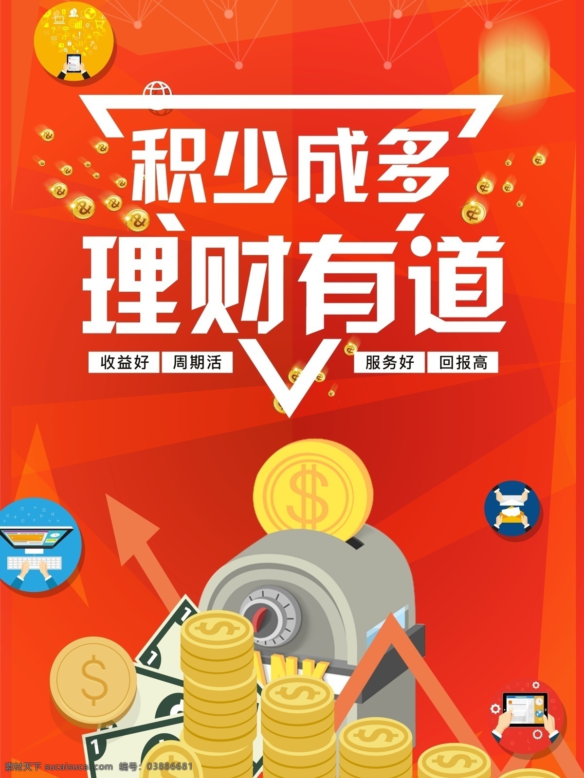 金融理财 理财 理财插画 理财海报 理财基金 财富 现金 理财股票 理财珠宝 保险 金融 投资 理财宣传单 理财背景 理财展板 理财宣传 投资理财 金融投资 小额贷 贷款 红包 抢红包 金融货币 货币 金币 钱币 卡通金币 卡通理财 理财手绘 金币插画 金融插画