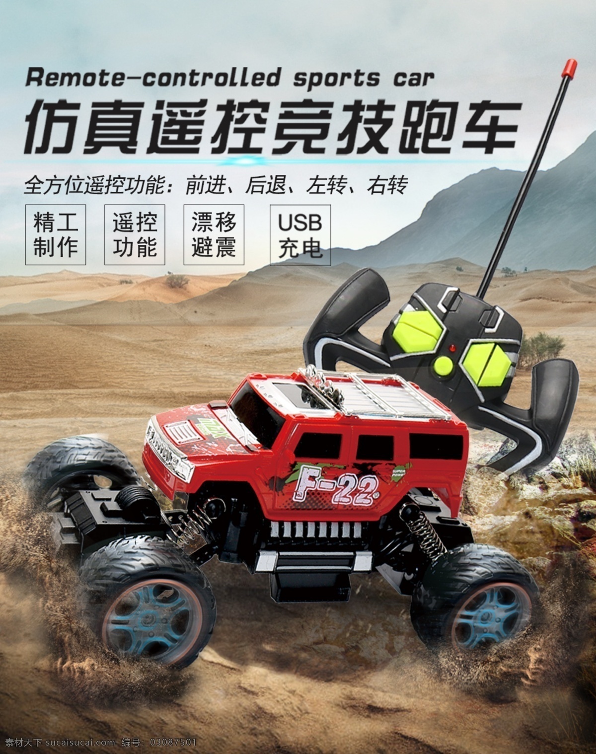 四驱车 淘宝 宣传海报 玩具车 儿童玩具 天猫 电商 母婴玩具 遥控车