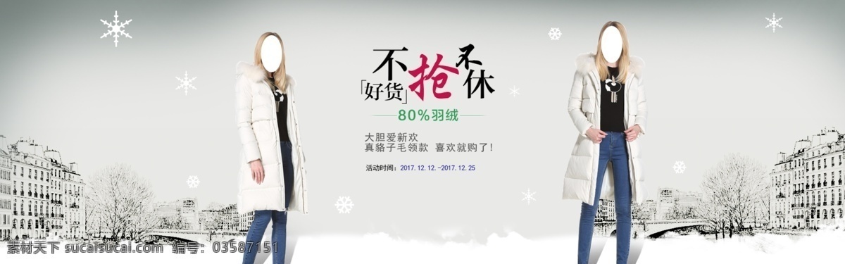 羽绒海报 羽绒服 淘宝海报 电商淘宝 雪景 雪花 促销海报 简单风格