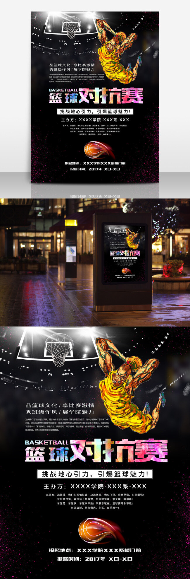 篮球 比赛 对抗赛 篮球比赛 篮球对抗赛 篮球海报设计 手绘篮球 篮球一对一 手绘 大气