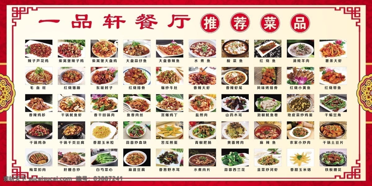 饭店 推荐菜品 菜单 价目表 小炒 快餐 煲汤