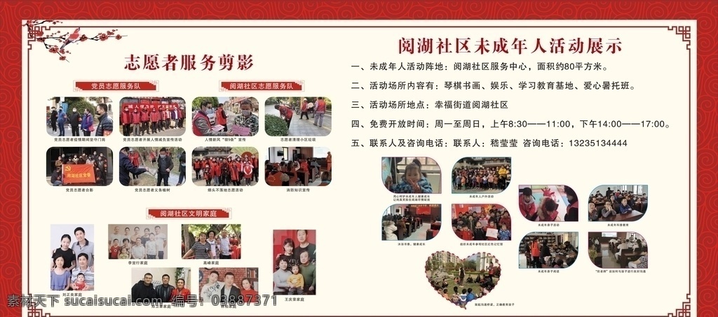 社区宣传栏 活动剪影 服务队 文明家庭 红色 室外广告设计
