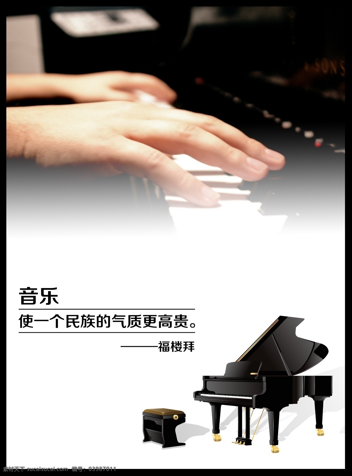 钢琴海报 钢琴 海报 相框 音乐 照片 文化艺术 舞蹈音乐