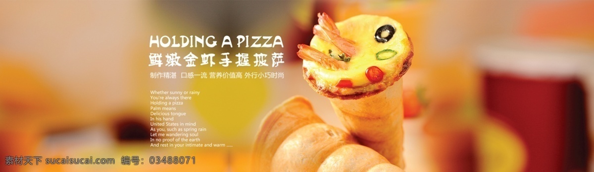 手握披萨 宣传 烘焙 网页海报 西餐 海报 x展架 小吃 汉堡 菜单 餐饮广告 橙色