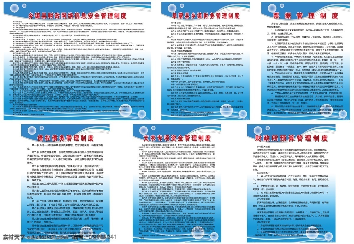 财政制度 乡镇财政所 制度牌 财政所 制度牌模板 展板类 广告