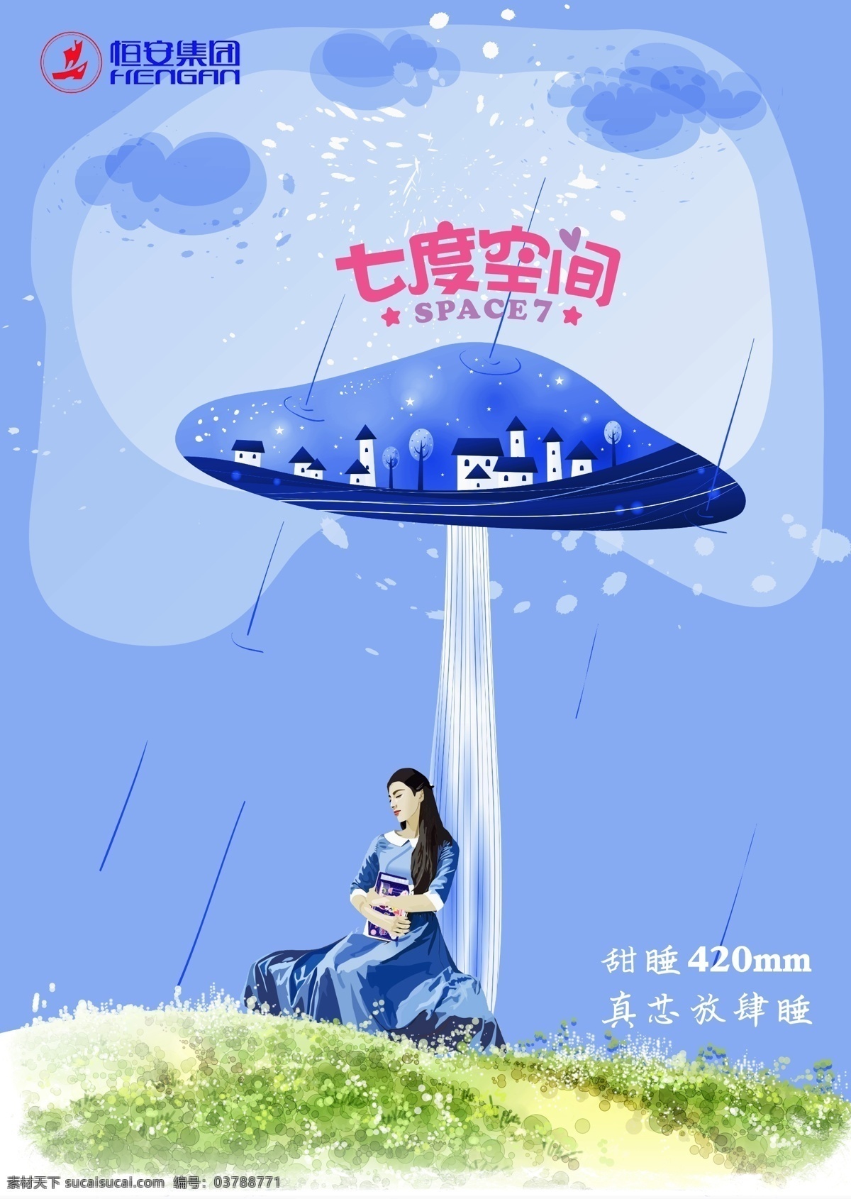 七 度 空间 广告 插画 蓝色 蘑菇 平面 七度空间 海报