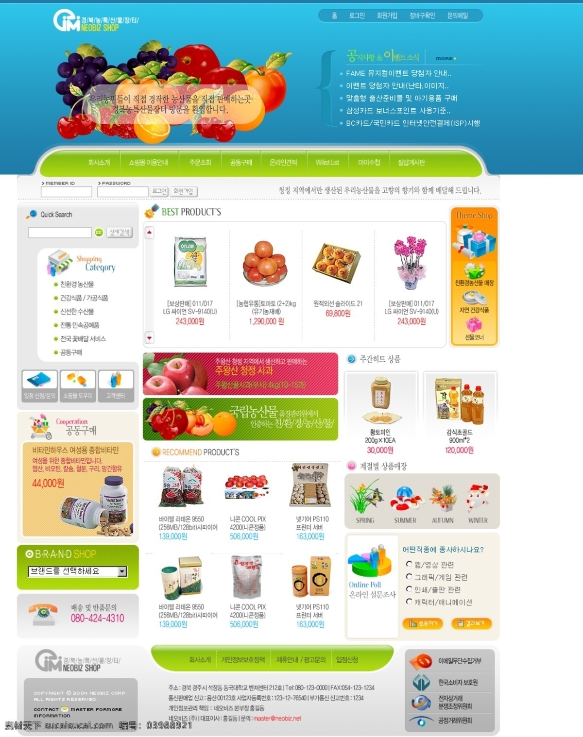韩国 网上商城 模板 电子商务 商城 网页模板 网页素材