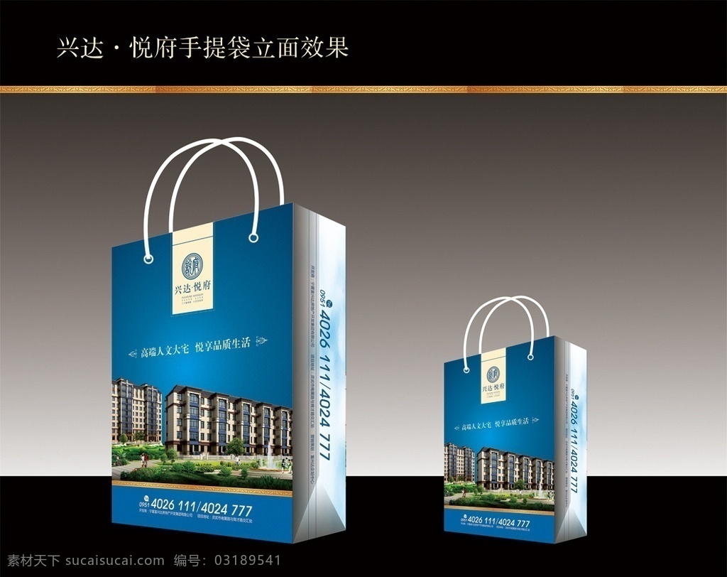 手提袋 地产手提袋 房地产 红色手提袋 底纹 洋房 绿地 楼房效果图