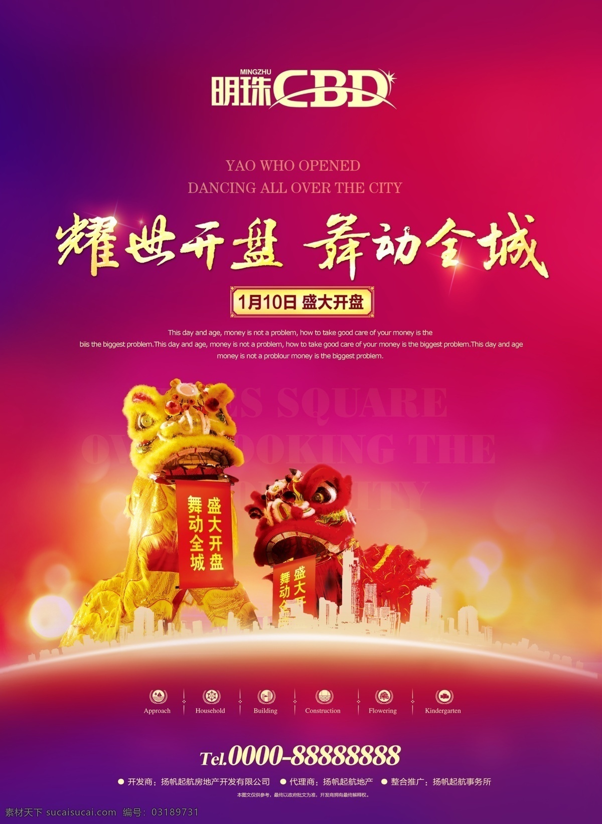 耀世开盘 舞狮 地产 开盘 大气 炫光 光晕 书法字体 对联 城市剪影 紫红背景
