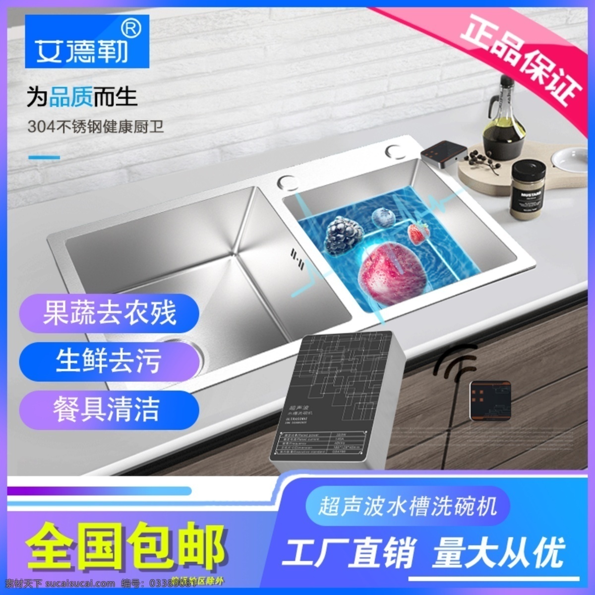 水槽主图 水槽洗碗机 水槽产品 主图 背景素材 广告词 文案素材