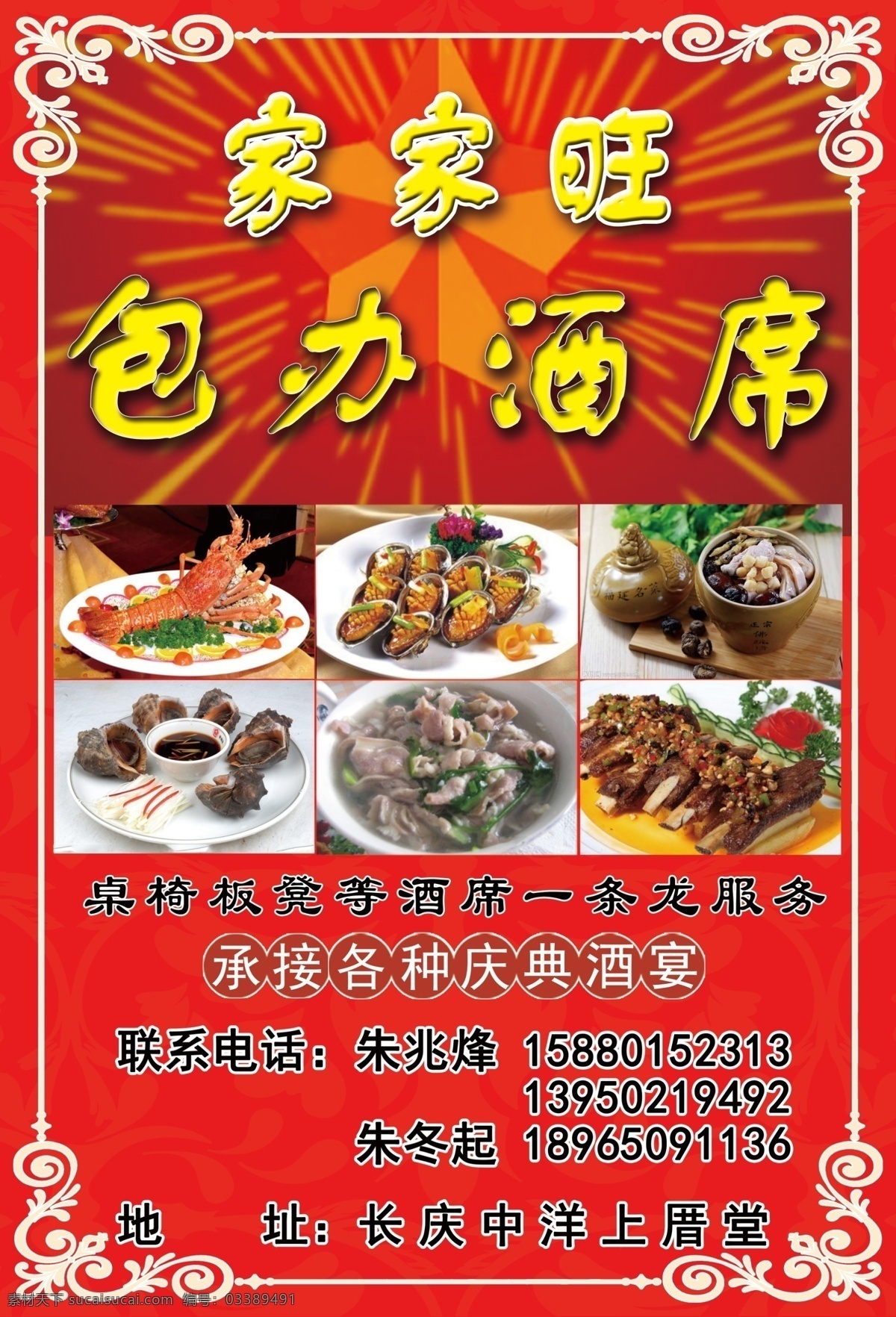 家家 旺 包办 酒席 家家旺 包办酒席 餐饮 饮食 婚庆 日常生活 招贴设计