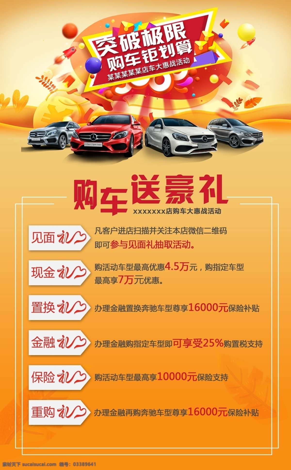朋友圈海报 双十二购车 续保有礼 购车巨划算 汽车促销展架 汽车海报
