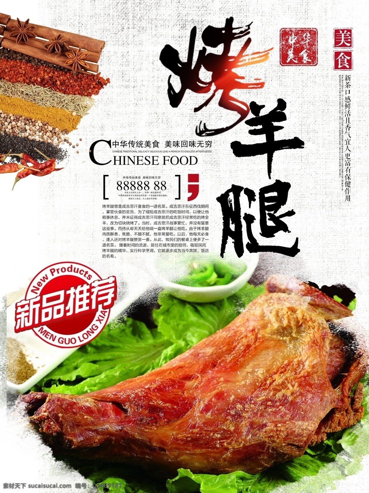烤羊腿 烧烤 烤串 撸串 烧烤宣传 餐饮 餐饮广告 餐饮宣传 美味 美食 餐饮海报 吃货海报 美食广告 美食传单 请客吃饭 外卖 餐饮大促 餐饮促销 烤海鲜 烤龙虾 烤扇贝 烤羊肉串 美味烧烤 烤肉 舌尖上的美食 吃货 烧烤海报 饮食 餐饮行业