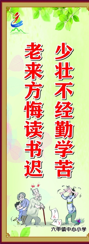 少壮不经勤学苦老来方悔读书迟素材图片下载-素材编号03589241-素材天下图库