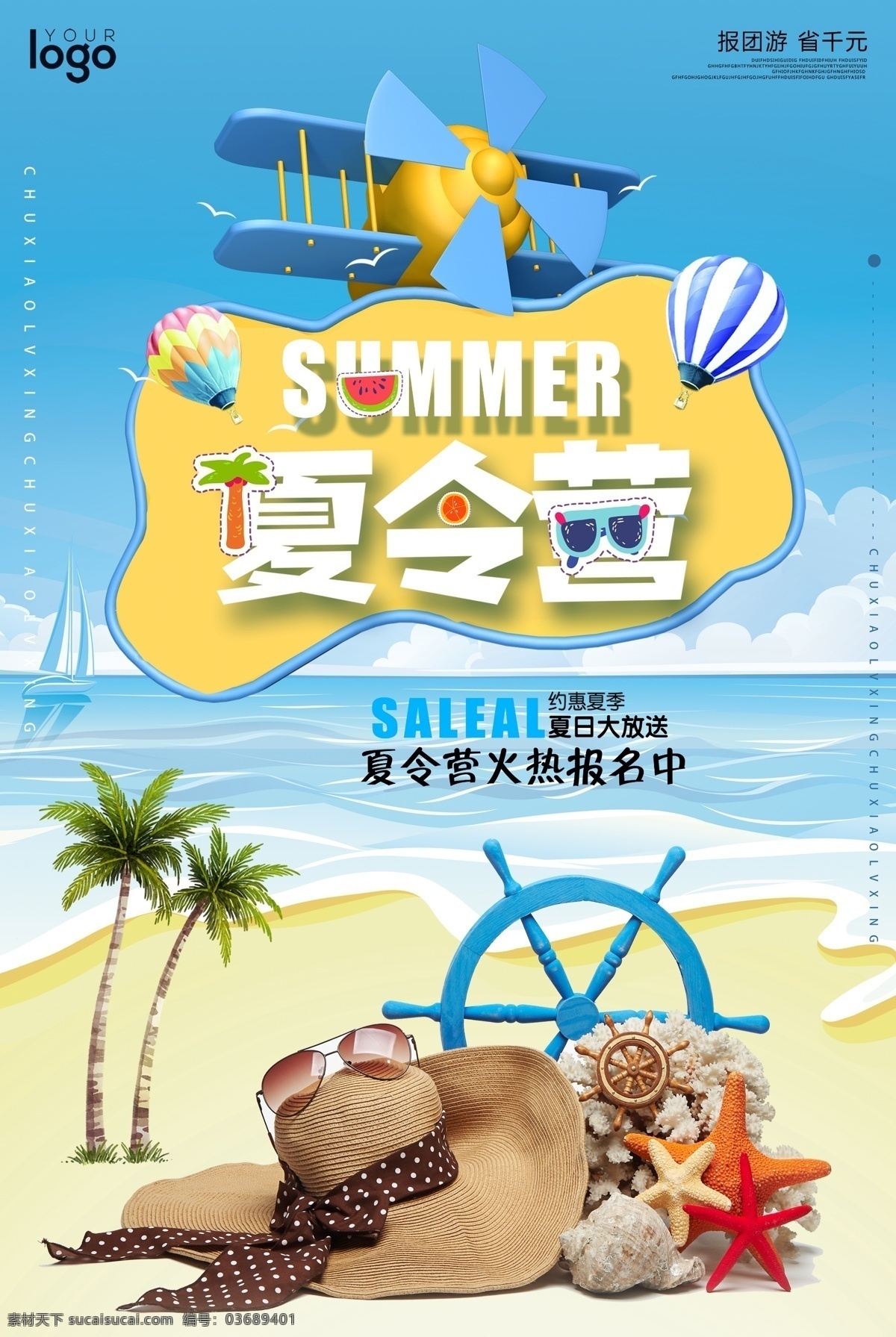 暑期 夏令营 海报 海边 大海 暑假 夏季 户外拓展 活动