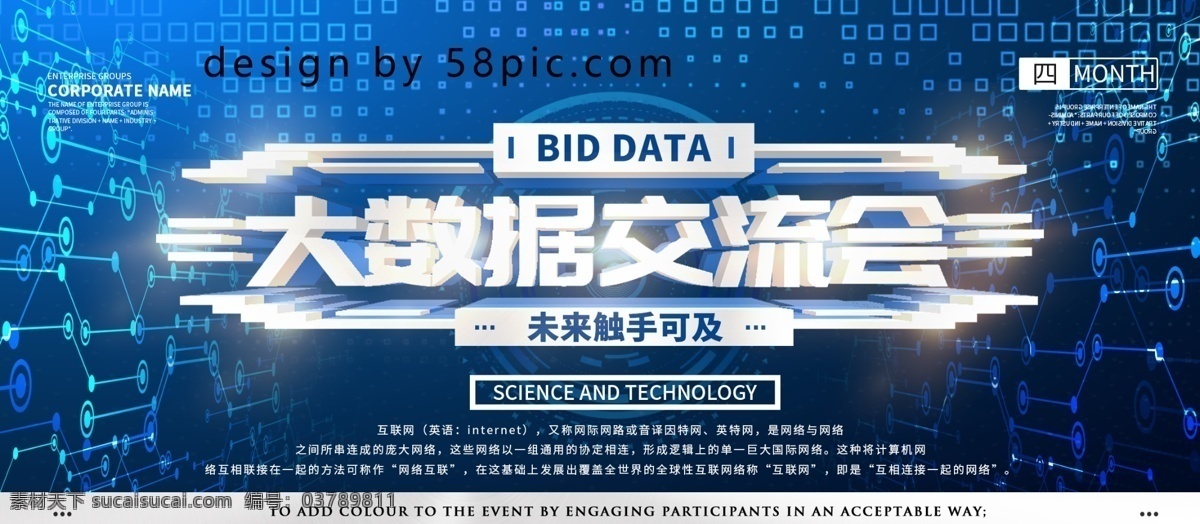 大 数据 交流会 科技 风 展板 大数据 大数据交流会 科技风 蓝色调 会议使用 开幕式使用 研讨使用 宣传 宣传使用 企业使用 交流使用 公司使用 会议展板