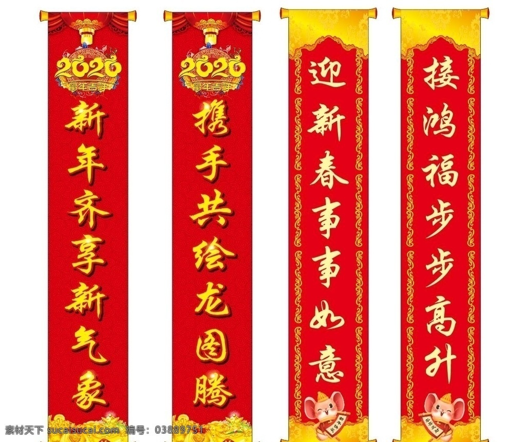 对联 新年 条幅 画轴 祝福语 贺词 名片卡片