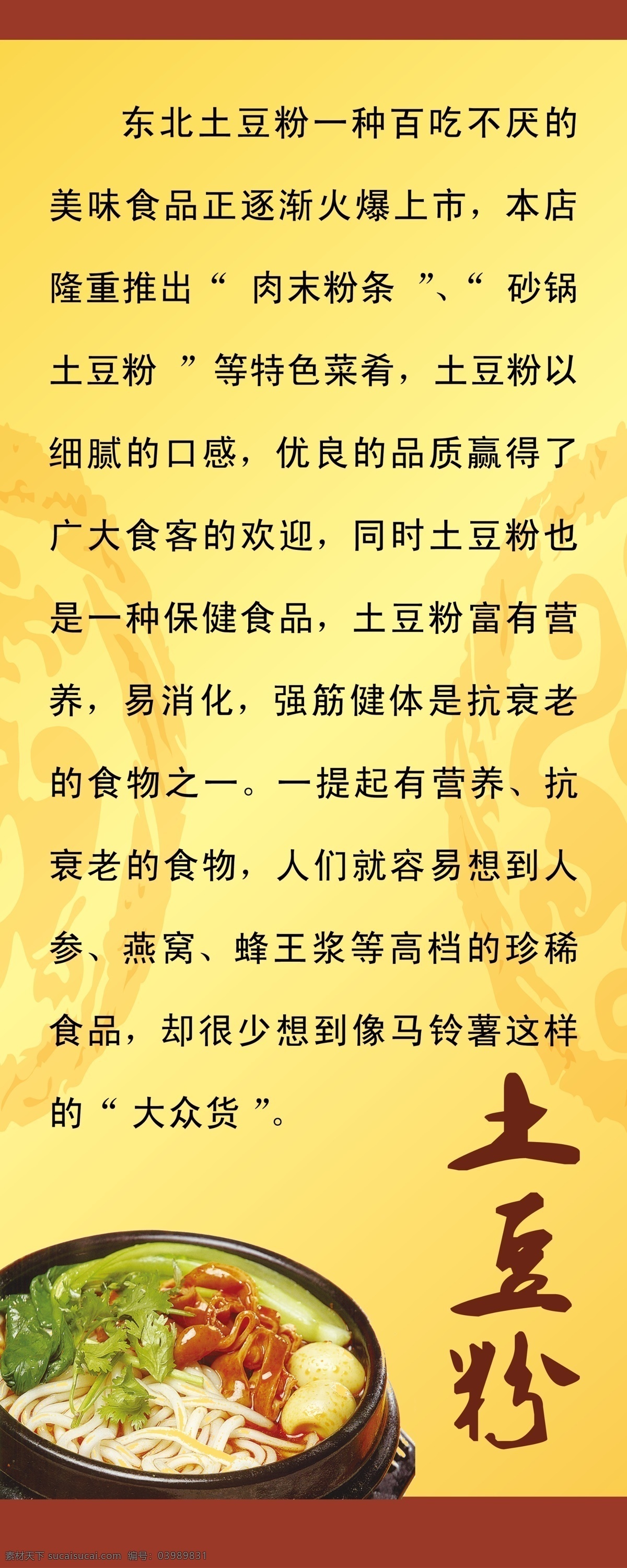 土豆粉 分层素材 广告设计模板 易拉宝 源文件 展板模板 模板下载 砂锅土豆粉 易拉宝设计