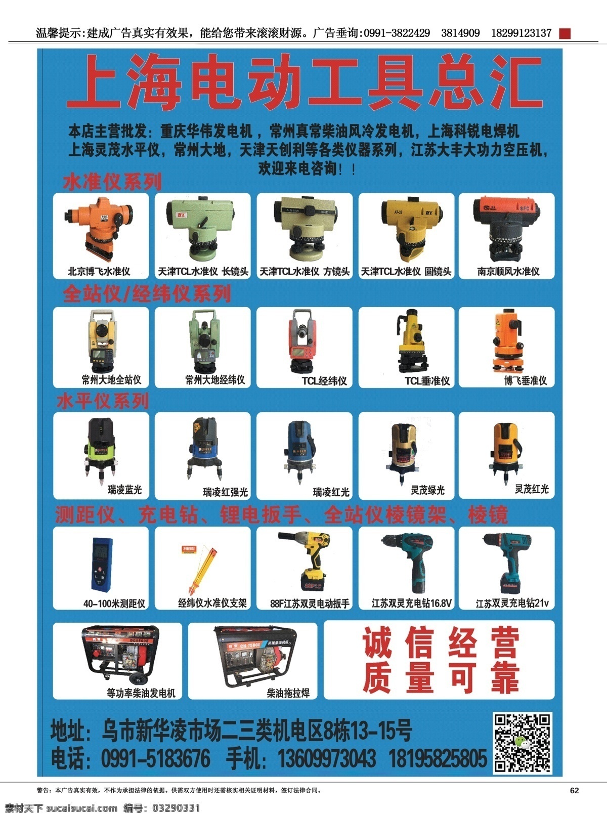 水平仪 电动工具 管件 配件 建材 五金 dm 抱箍 铜件 土产 机电 海报 杂志 热水器 电线电缆 劳保 泵业 水泵 卫浴 铜配件 pe pvc 给水 节水 工具 阀门 消防 标准间 防水 发电机 批发 jdg kbg 线管 桥架 发动机 水暖 螺丝 暖气片 包装 磨具 起重 液压机 钩 扣 滑轮 升降机 分层