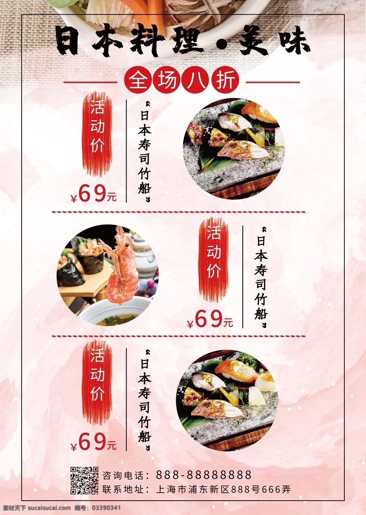 优美 古风 日本料理 宣传单 优美古风 dm 单页 美食 单页宣传单