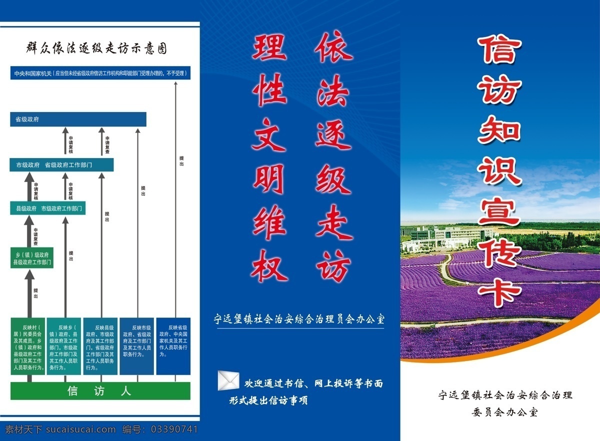 信访折页 信访 蓝色 紫金花 三折页 宣传卡 分层