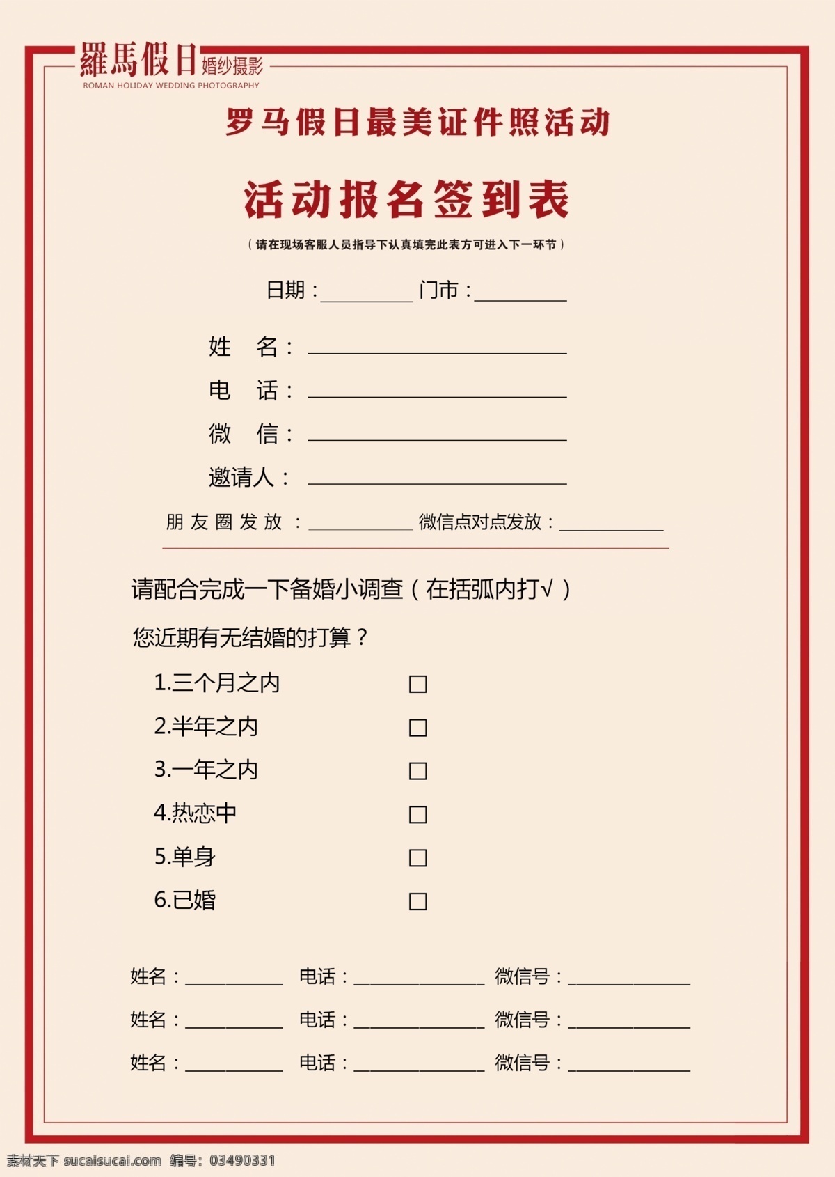 活动签到表 调查表 市调表 市场调查 市场调查表 市场调查问卷 问卷 签到表 活动 名片卡片
